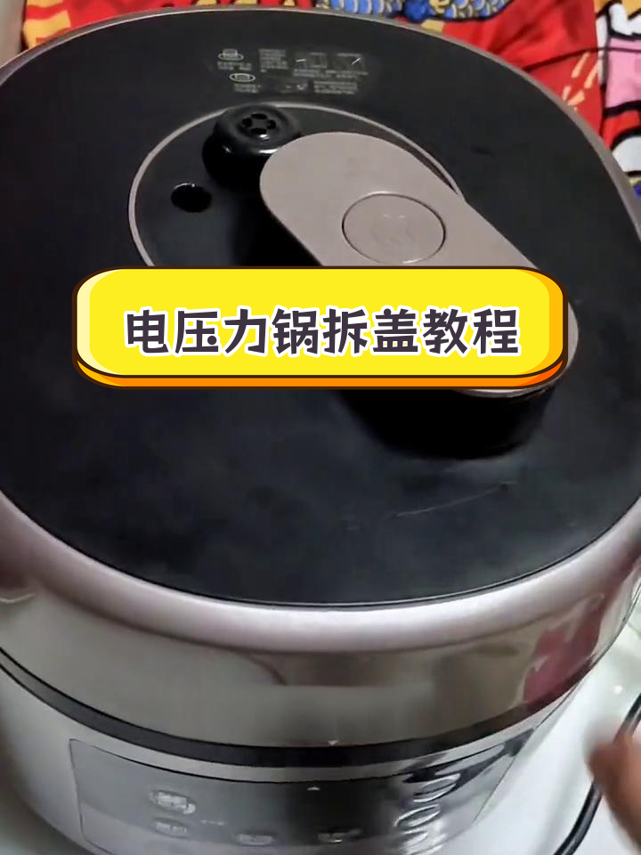 九阳电压力锅拆盖与E7故障修复