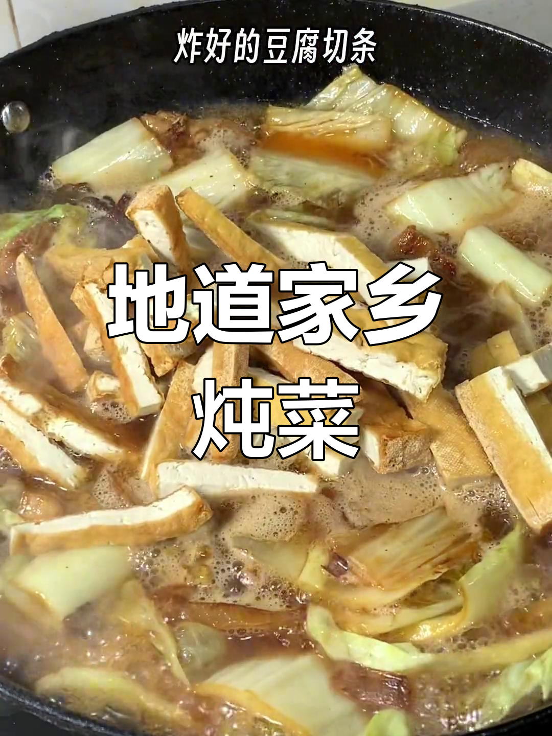 河南农村大烩菜,热腾腾的家常味