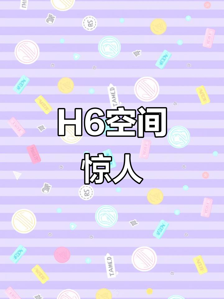 哈弗H6空间大到能抢面包车生意,后排放倒超惊艳