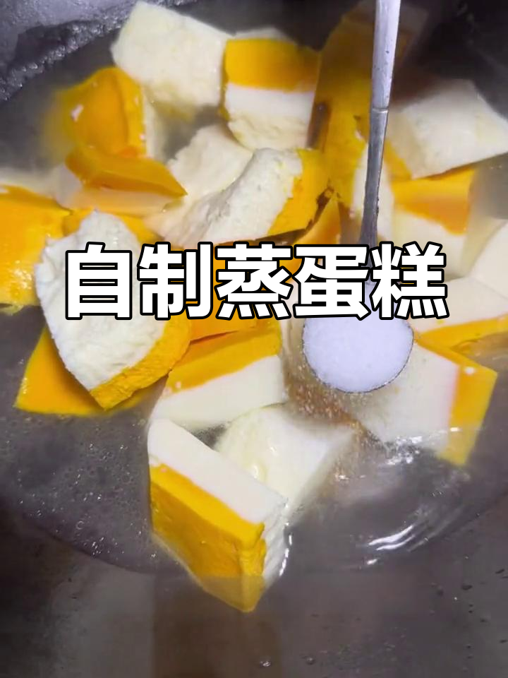 蒸鸡蛋糕的家常做法,简单又美味