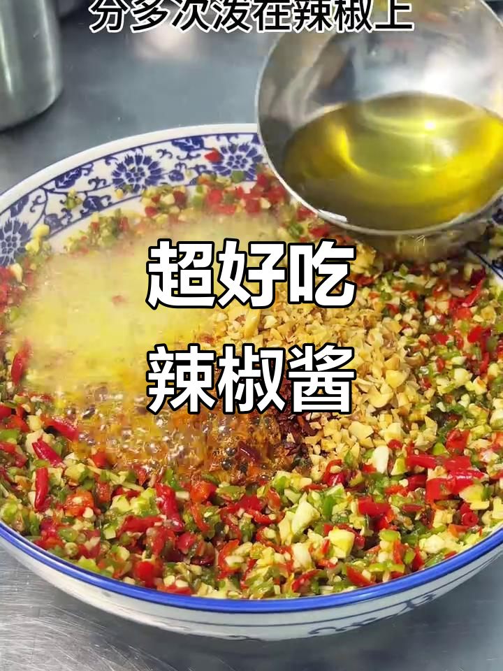 秘制辣椒酱拌面拌饭,口感无敌!