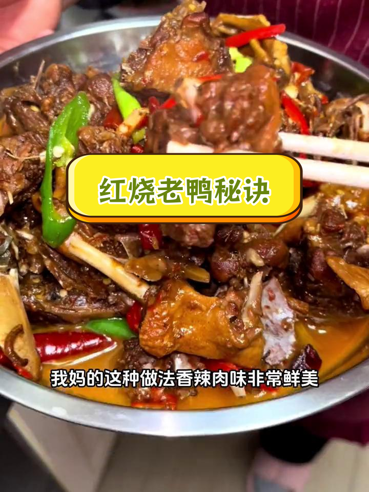这样做红烧老鸭,肉质鲜嫩不腥