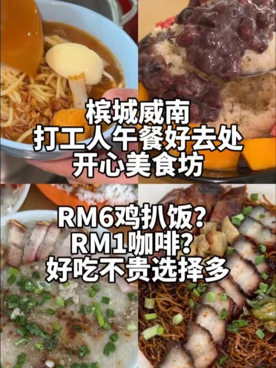 威南上班族爱去的美食坊!RM6鸡扒饭也太可以
