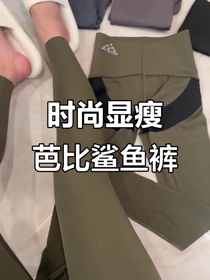 夏季必备！军绿色芭比鲨鱼裤，舒适透气显瘦又提臀