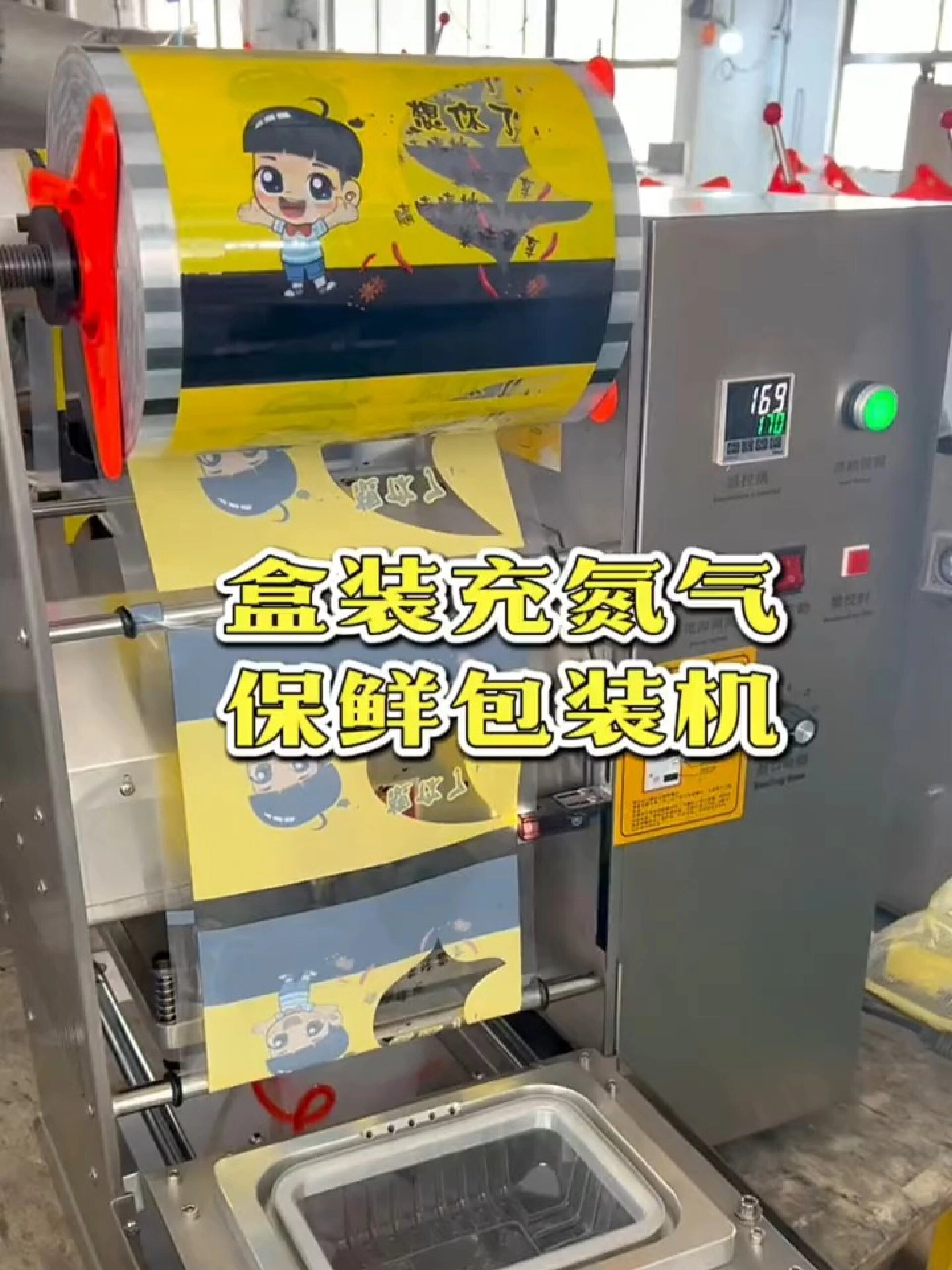 卤菜卤味熟食鸭货盒装充氮气保鲜封口包装机