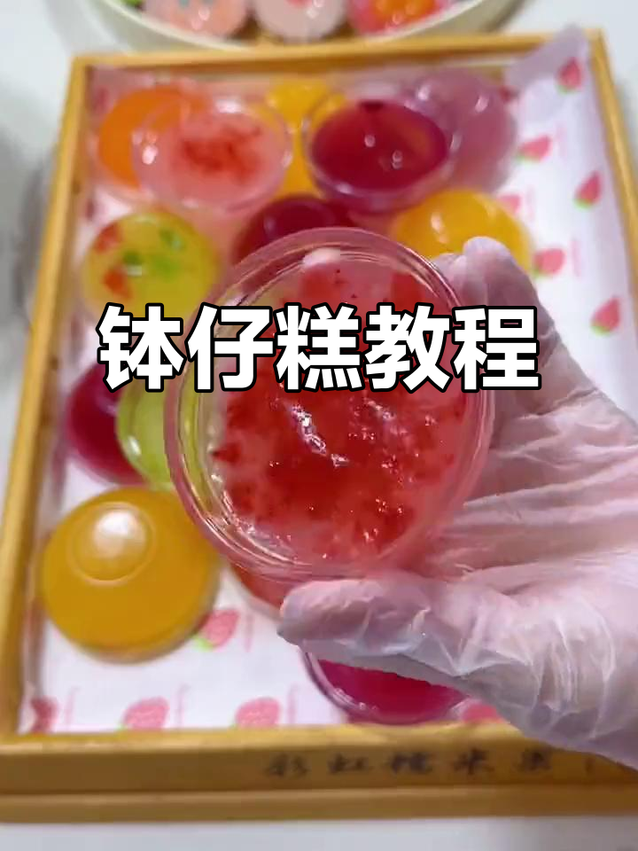 钵仔糕轻松做,摆摊必备!