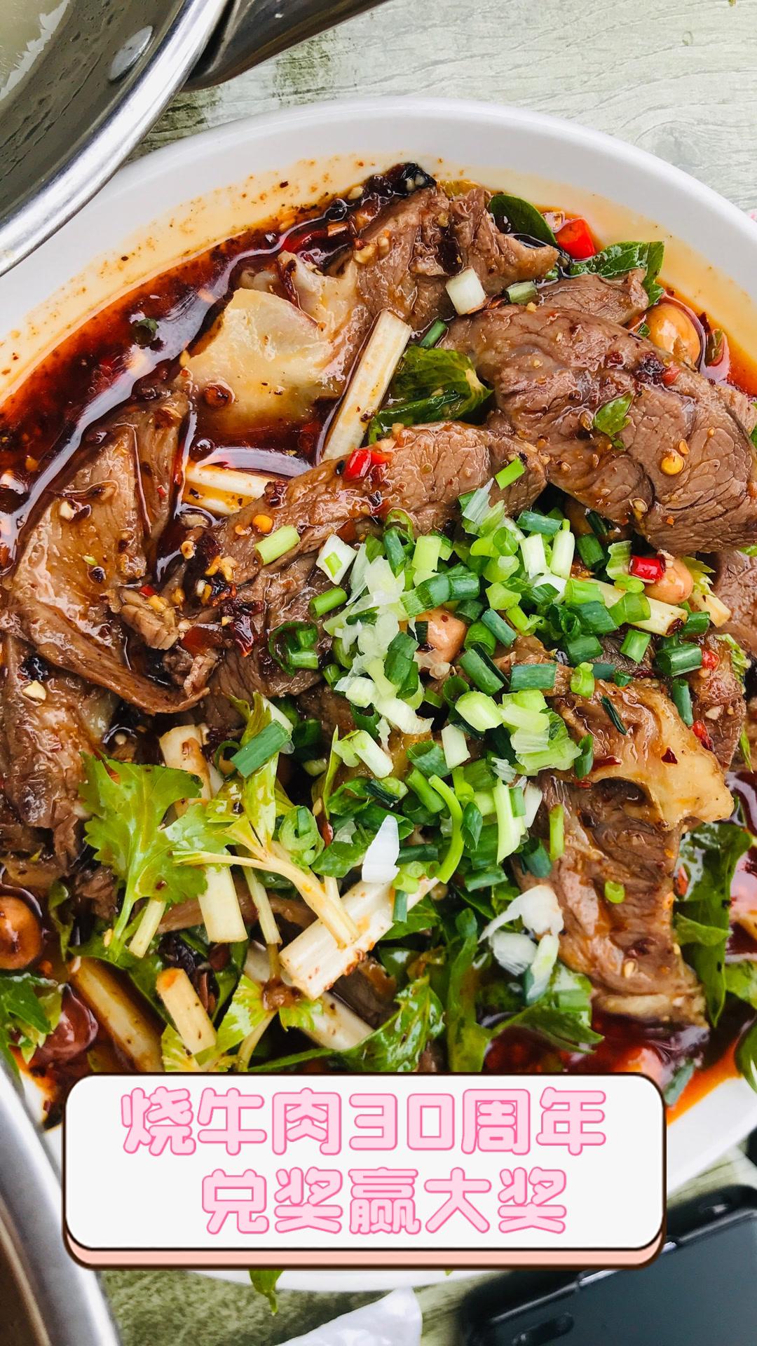 烧牛肉30周年,兑奖赢大奖