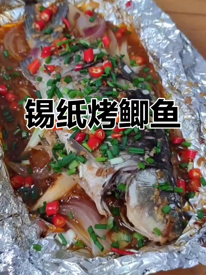 锡纸包裹鲫鱼,酱料一拌即食,简单又美味!