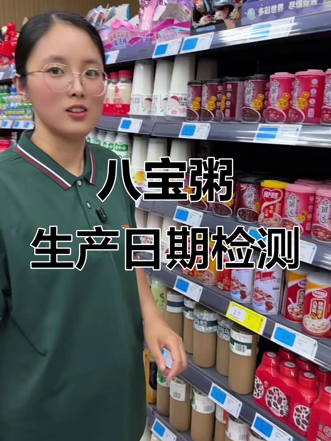八宝粥生产日期检测