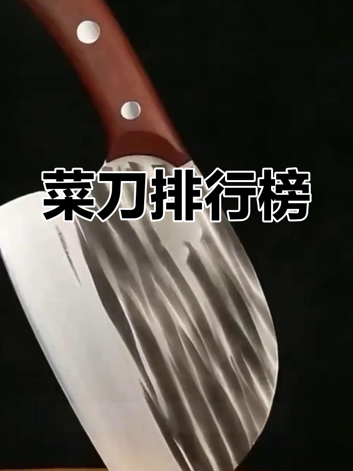国产菜刀大比拼,十大顶级品牌口碑推荐