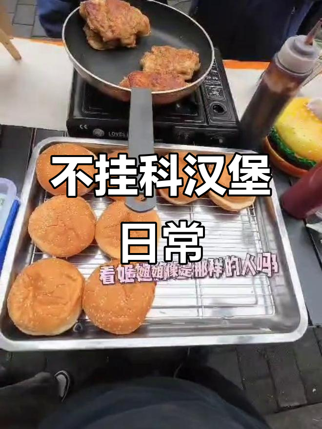 揭秘不挂科汉堡的运营内幕,素材丢失有点遗憾