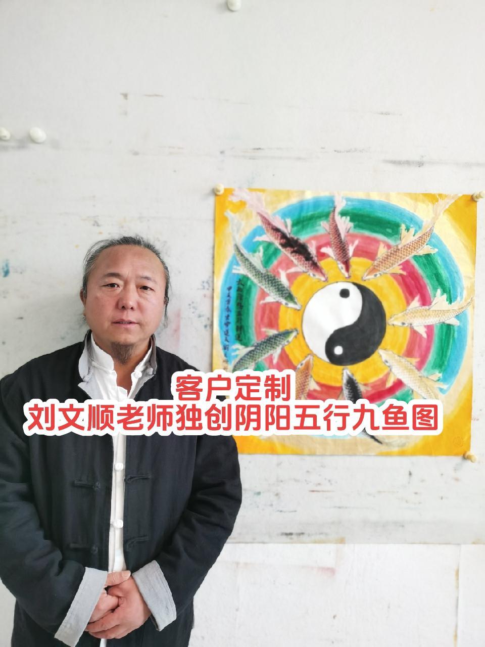 能量画 九鱼图玄关画 传承弘扬中国书法国画文化 客户又定制的刘文顺老师独创的阴阳五行九鱼图