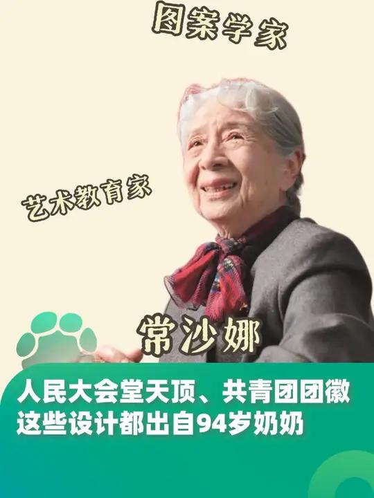 人民大会堂天顶、共青团团徽、香港的紫荆花,这些设计都出自94岁奶奶