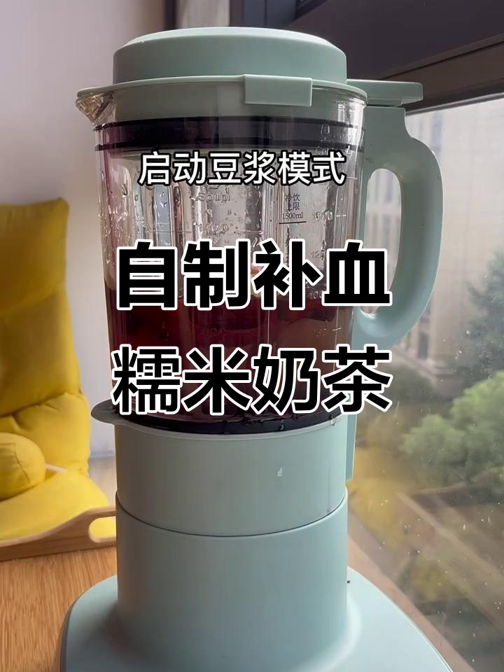 血糯米奶茶,经期必备补气血神器,简单又好喝