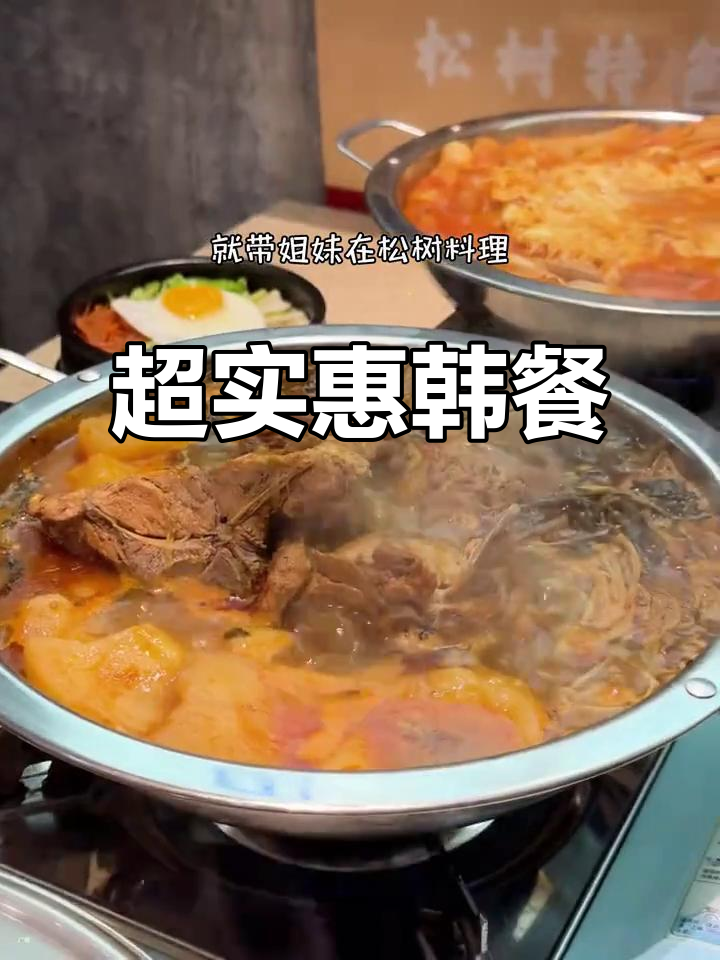 锦州超值韩餐,芝士年糕火锅+石锅拌饭,50元搞定!