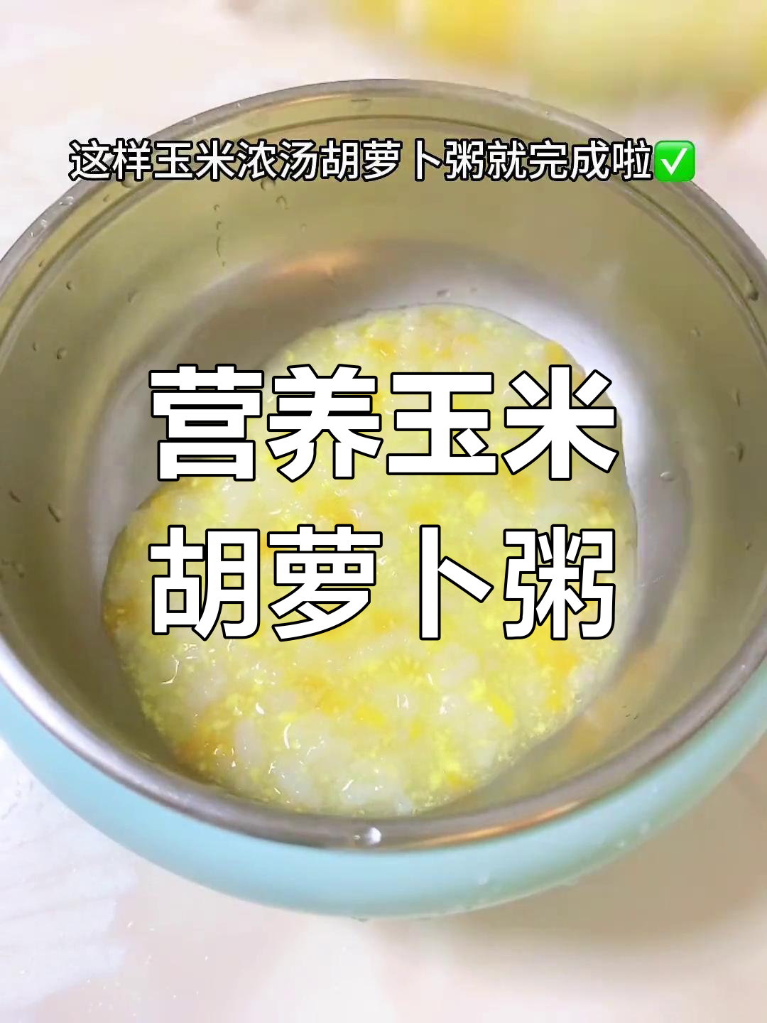 宝宝没胃口?试试这款营养粥,软糯可口,助消化又增食欲
