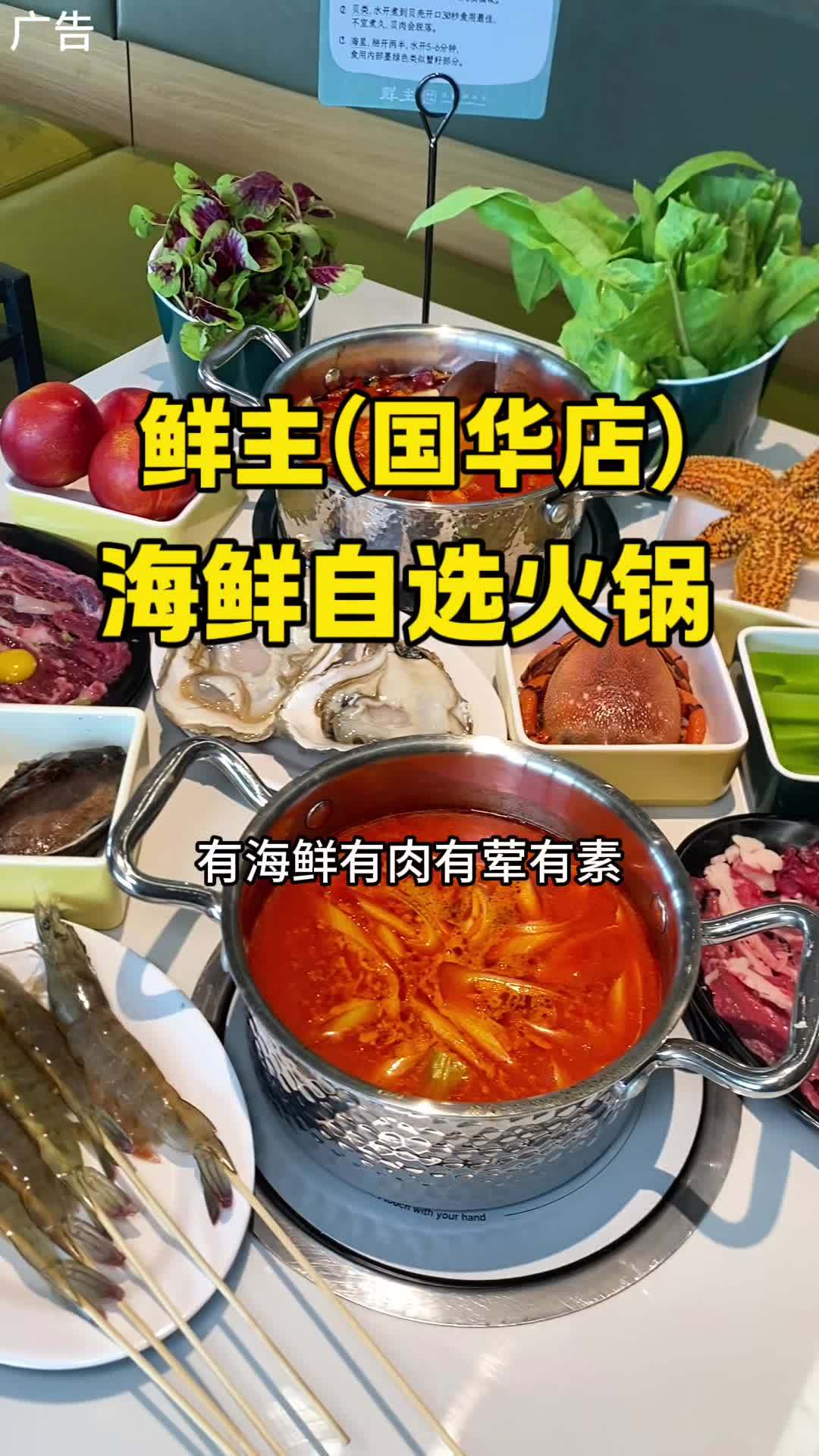 鲜主 海鲜自选火锅 鲜主火锅 海鲜火锅 牛肉火锅 潮汕牛肉火锅 大学路