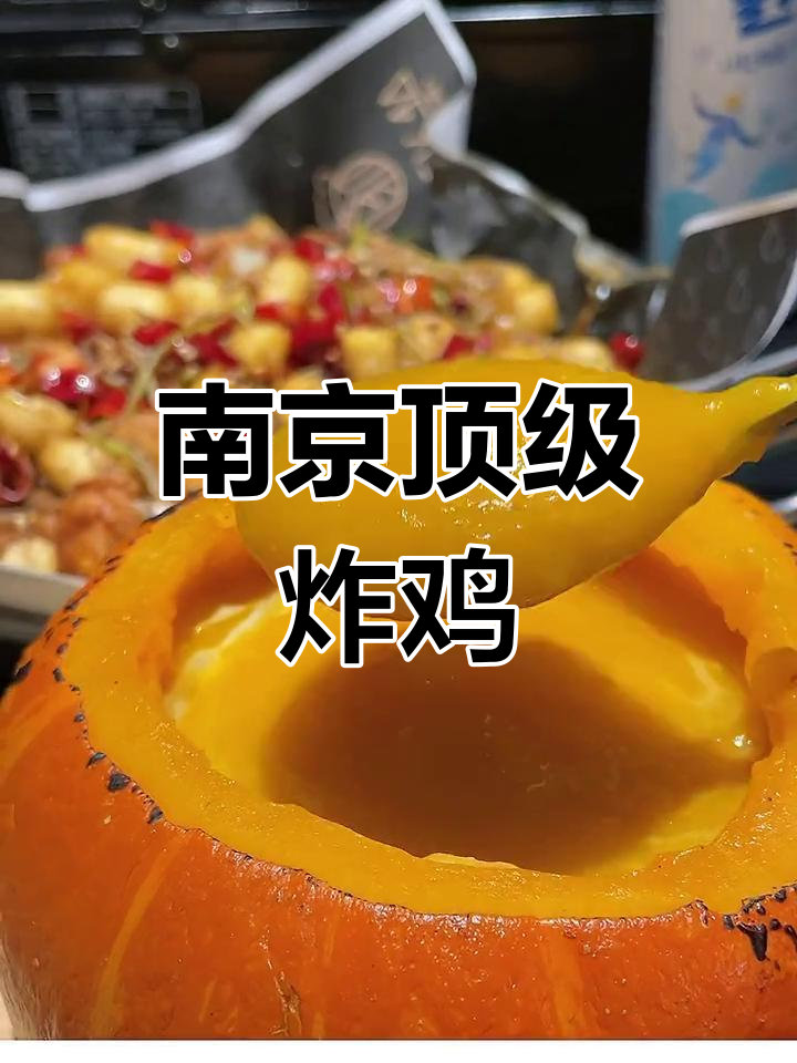 南京必试炸鸡,百吃不厌,韩料巅峰!
