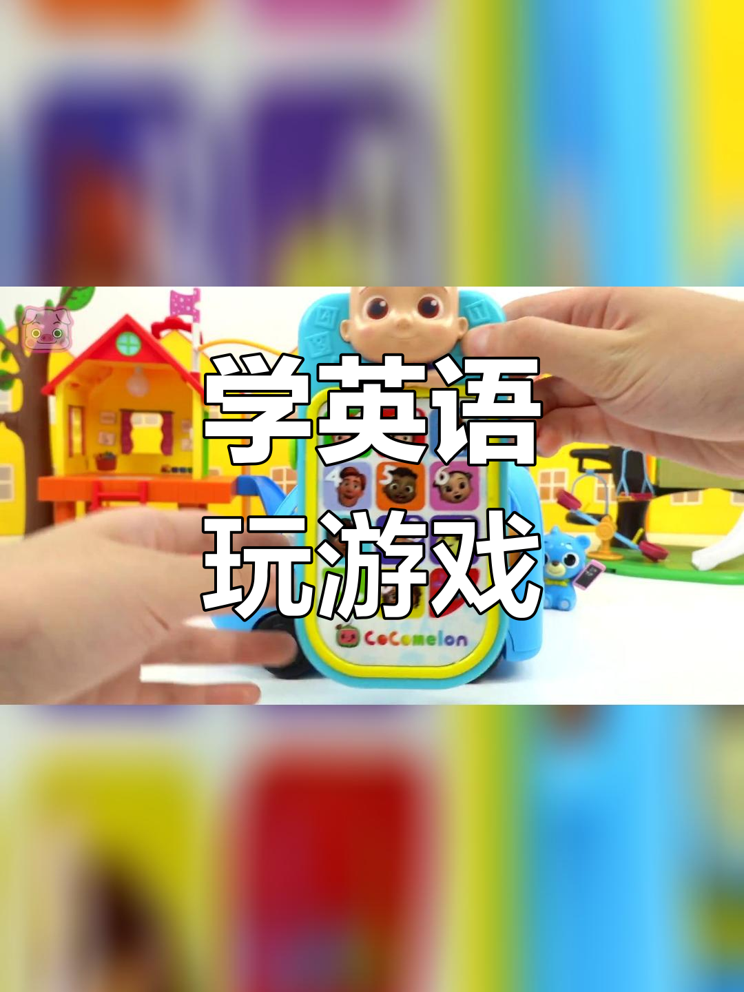 鲨鱼宝宝与碰碰狐一起学英语,玩转智能游戏