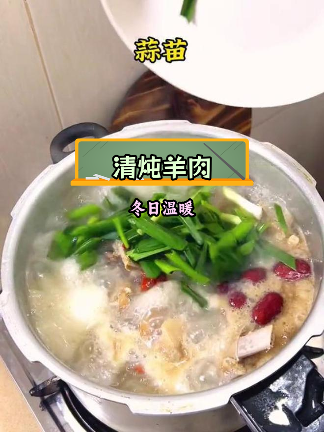 冬季必备清炖羊肉,汤鲜味美滋补又暖身