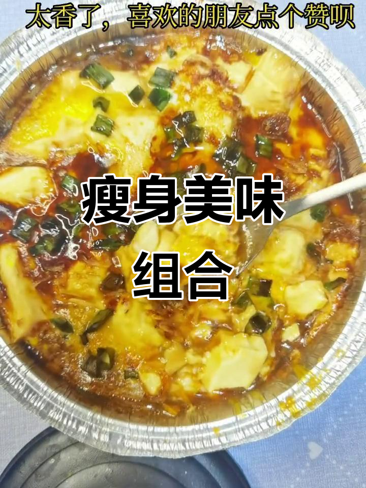 内脂豆腐搭配鸡蛋,简单又营养,轻松瘦身!