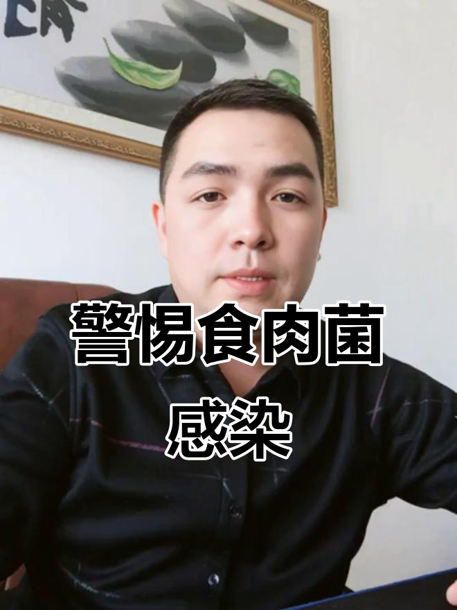 处理海鲜时小心食肉菌，伤口暴露有致命风险