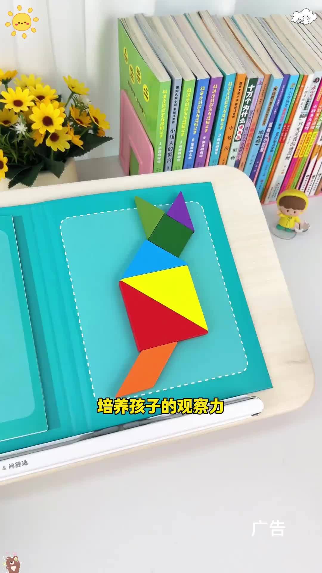 动脑又动手的七巧板来了 七巧板拼图 七巧板 七巧板小学生 一年级下册七巧板教具 七巧板怎么