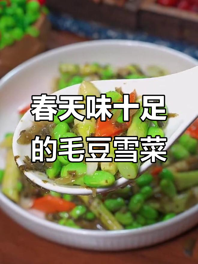 雪菜毛豆炒笋,春天的味道满满一口香