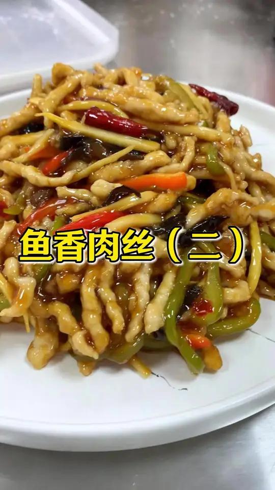 鱼香肉丝教程。哈尔滨新东方烹饪学校中餐班真实上课过程