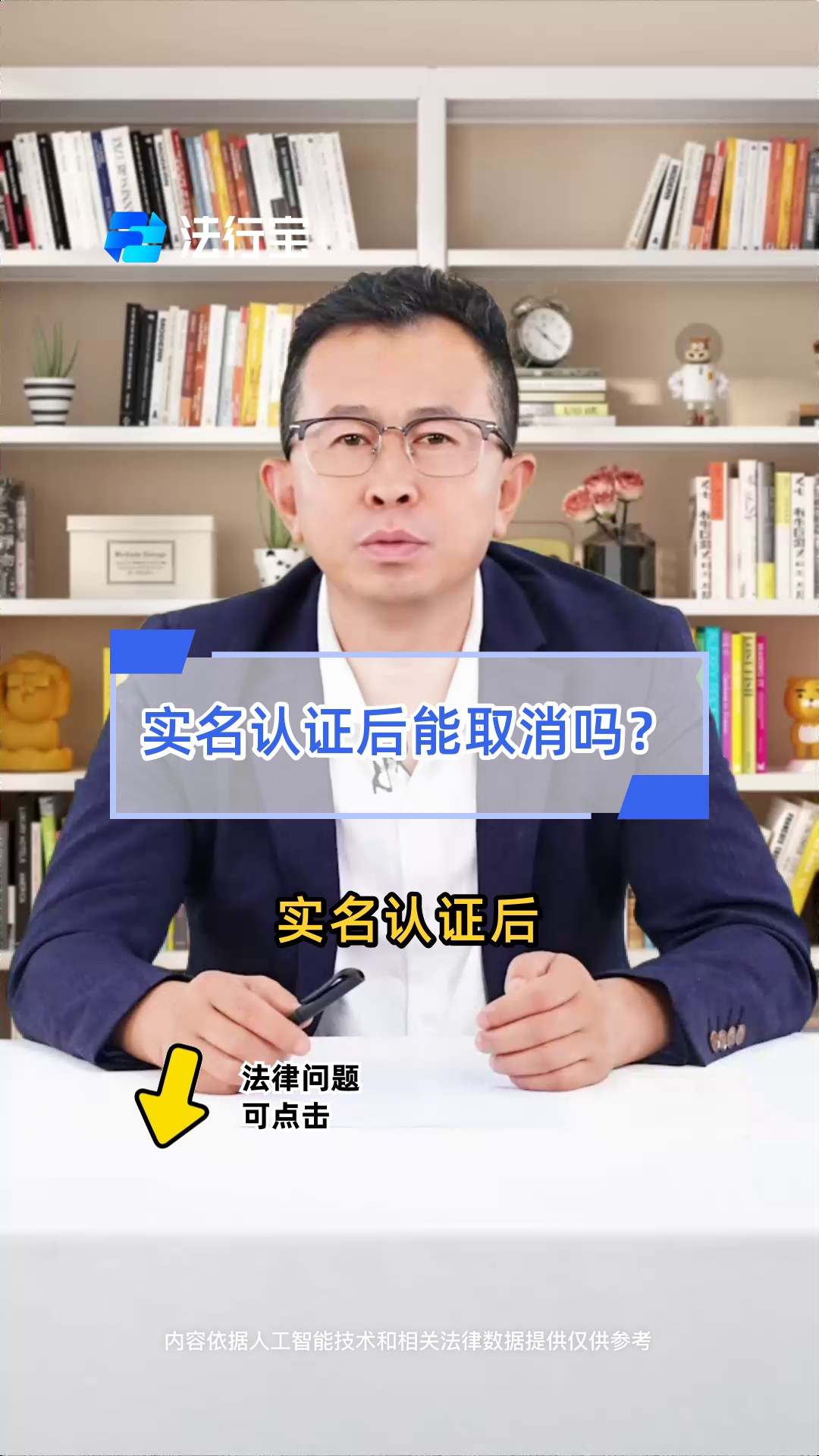 实名认证后能取消吗?