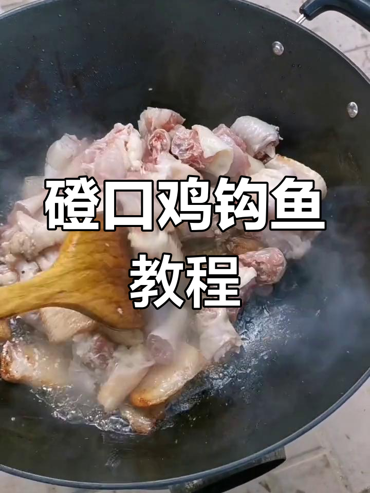 磴口鸡勾鱼技巧大揭秘,保姆级教程来啦!