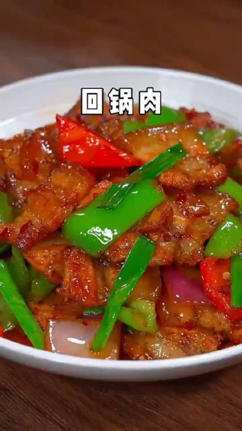 有一种美好叫辽宁 很多人去饭店都喜欢吃回锅肉,但是在家总是做不好。今天我就把最家常的做法分