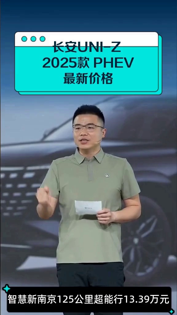 长安UNI-Z 2025款 PHEV 最新价格