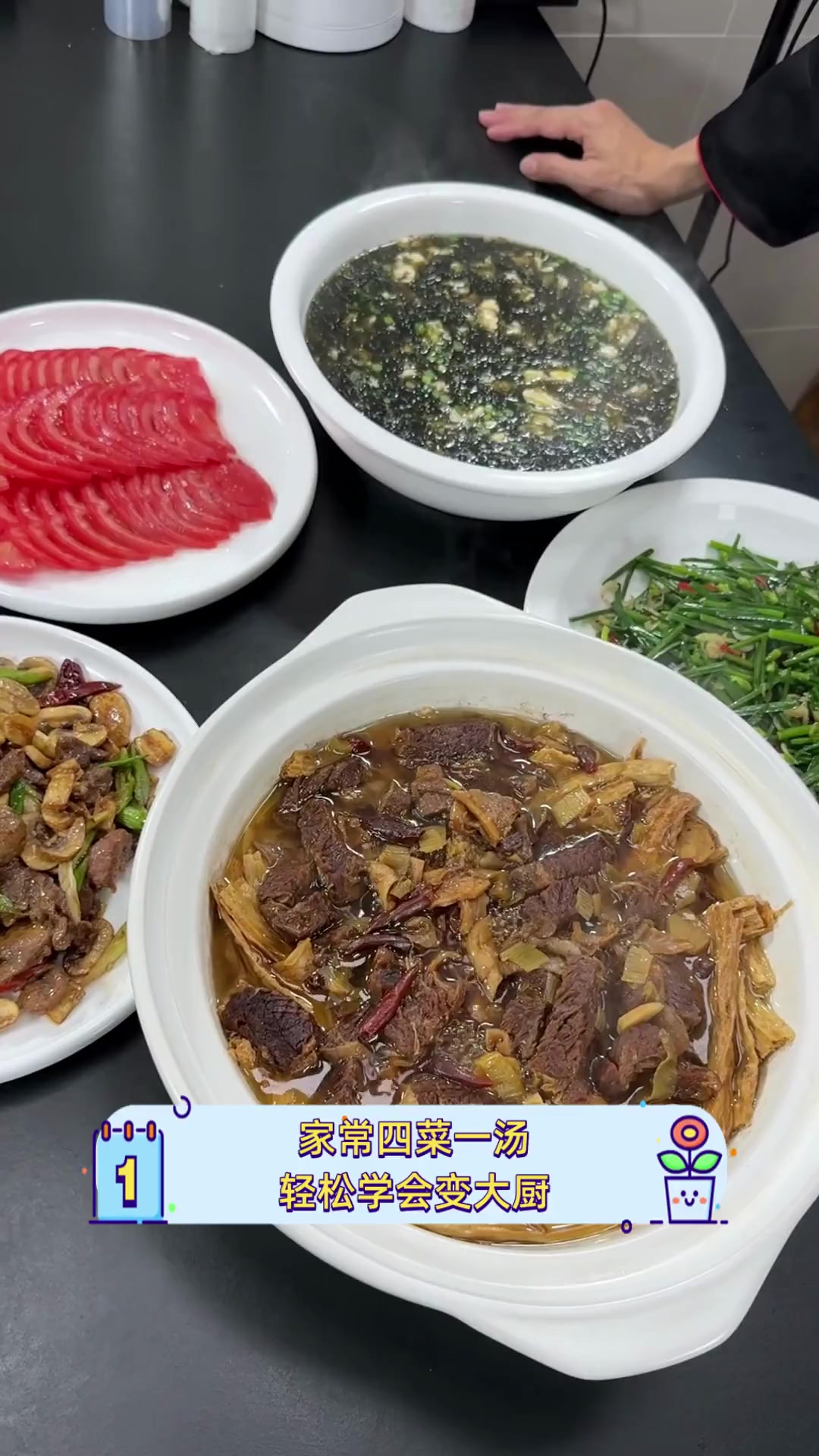 家常四菜一汤,轻松学会变大厨