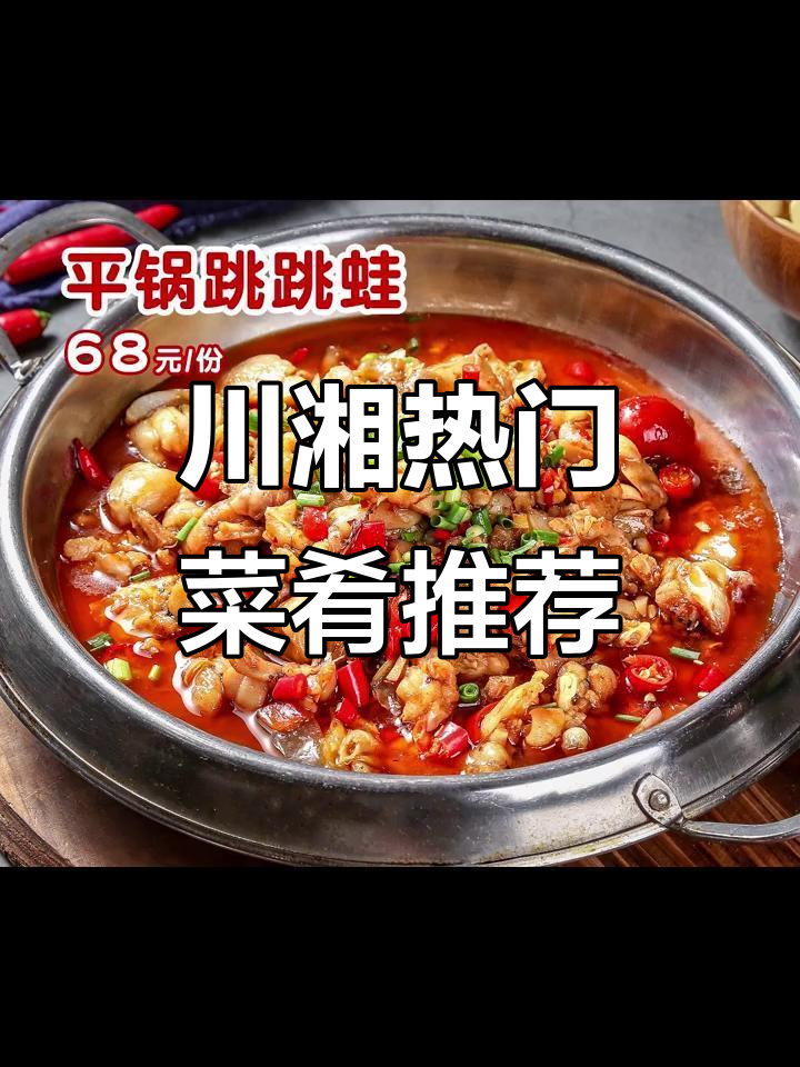 川湘菜大揭秘:湖南家常热菜全攻略