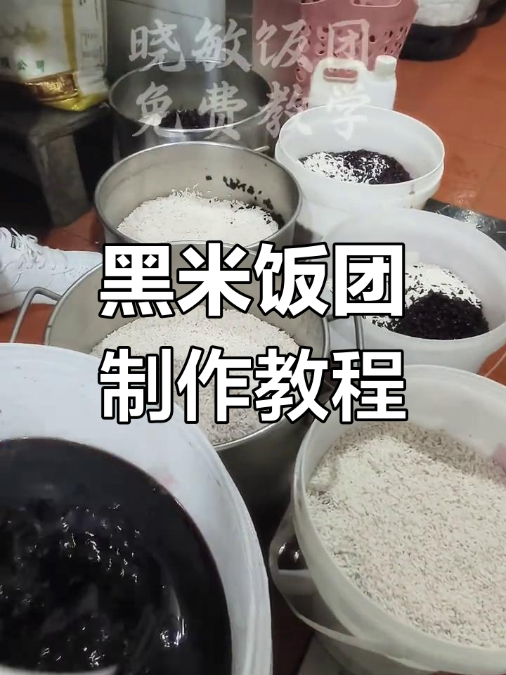 木桶蒸饭泡米技巧,黑糯米做法全揭秘
