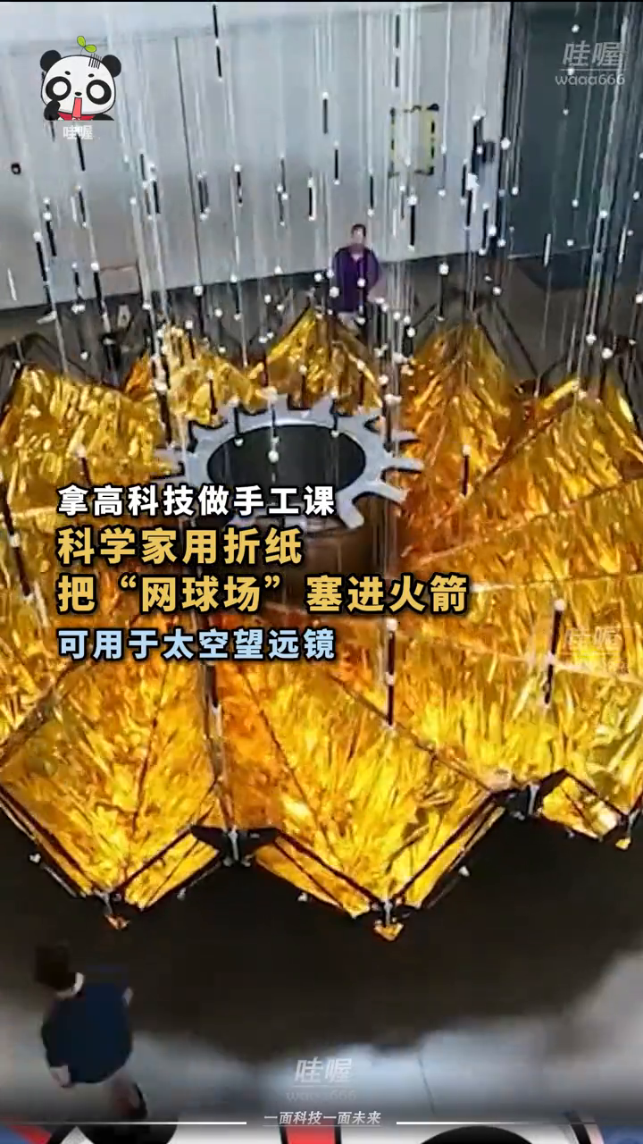负责NASA韦伯望远镜的科学家,每天沉迷折纸无法自拔