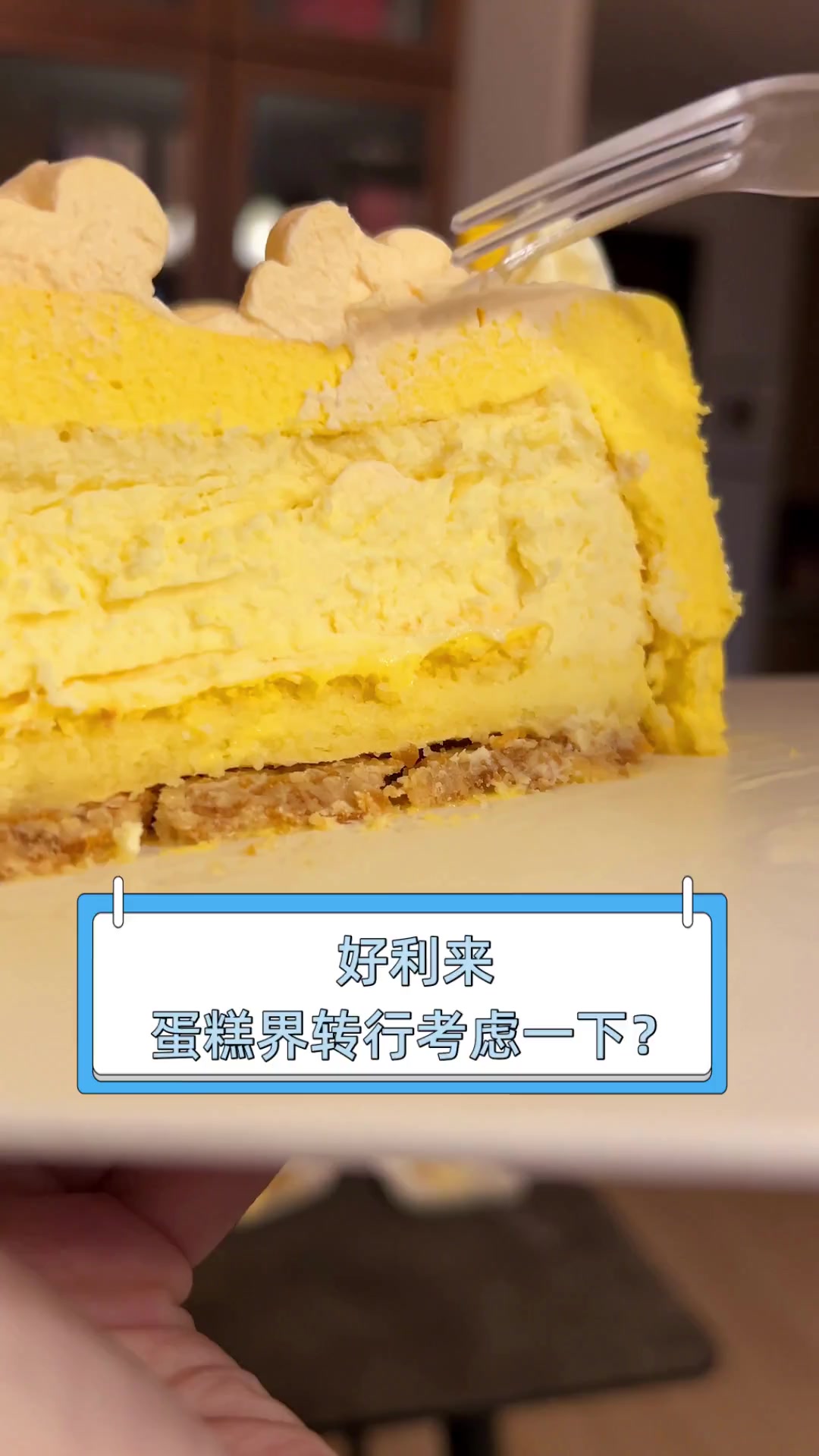 好利来,蛋糕界转行考虑一下?