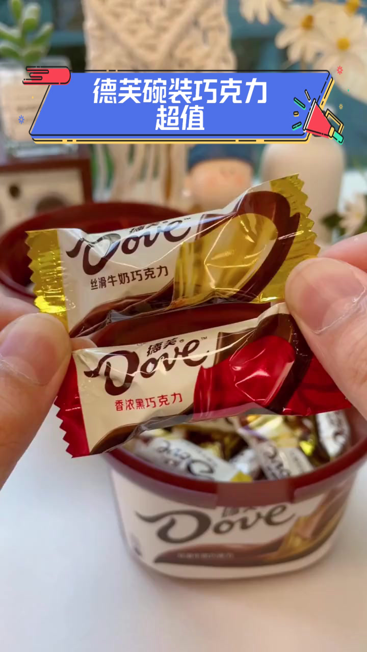 德芙碗装巧克力超值