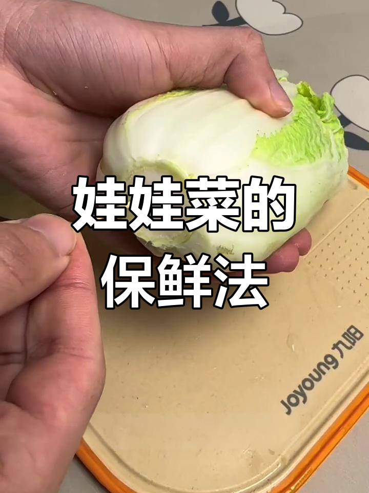 娃娃菜保存一个月不坏的方法