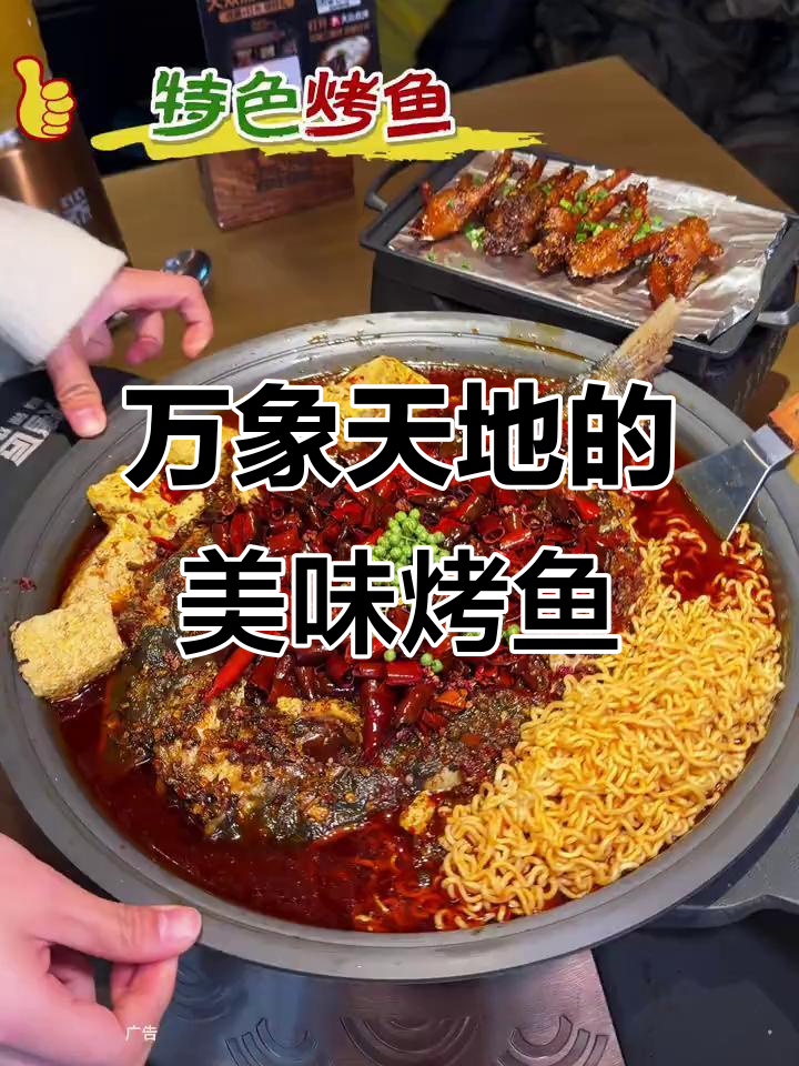 苏州万象天地新开烤匠,麻辣鲜香烤鱼搭配包浆豆腐超赞