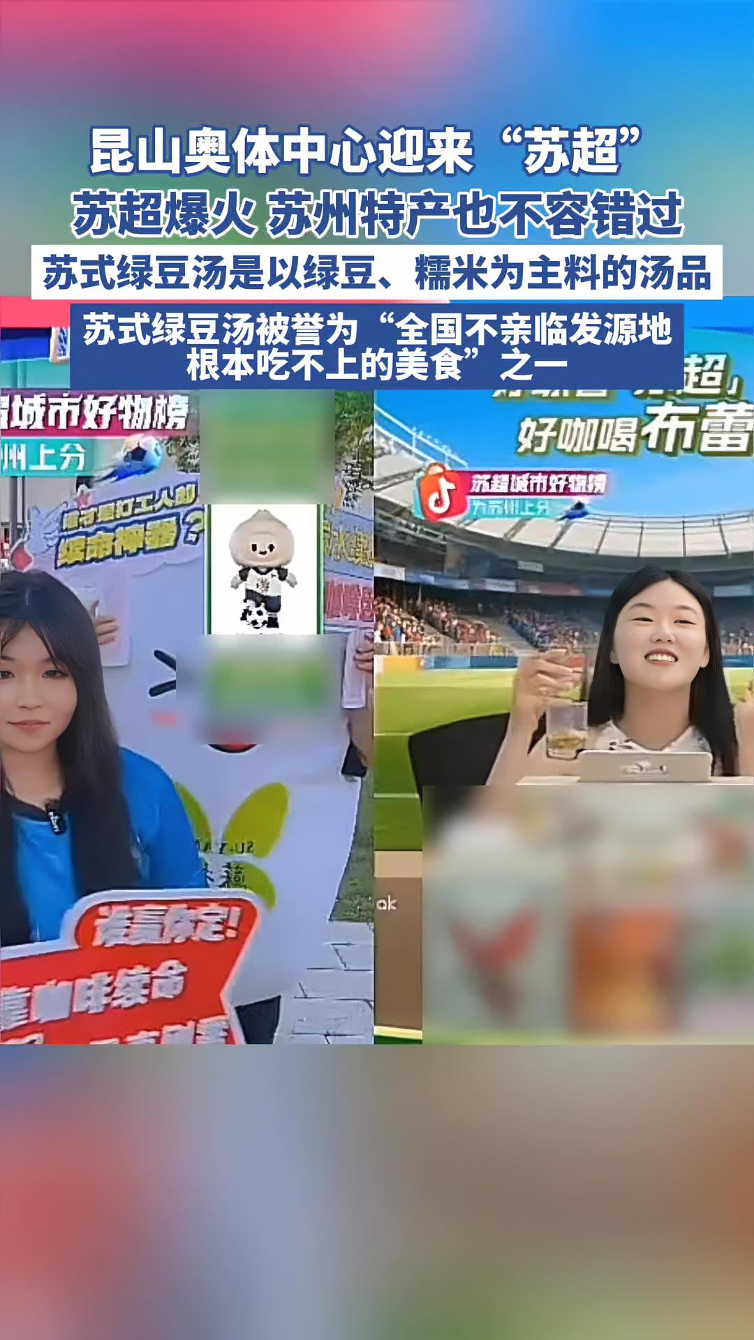 苏超带火当地特产 抖音商城苏超城市好物榜 我为苏州上分 我为扬州上分