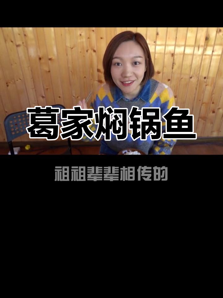过年过节才能吃到的贵州祖传大菜,十小时焖煮的稻花鱼