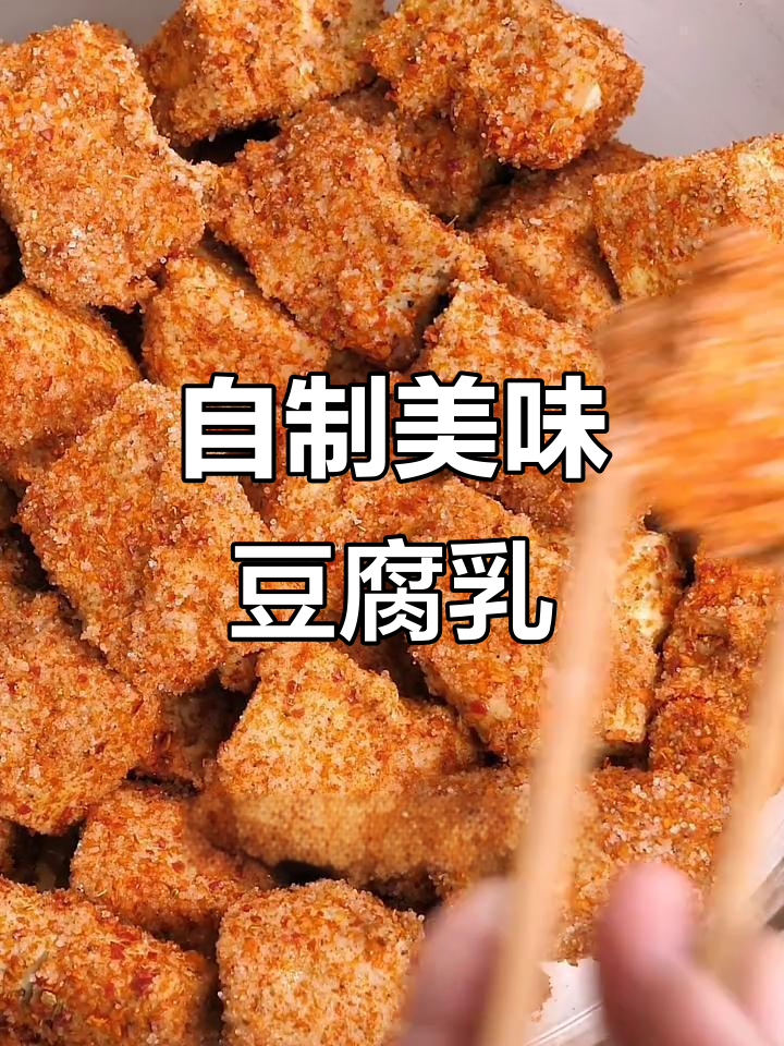 妈妈最爱的豆腐乳,做法超简单!五天后就能吃