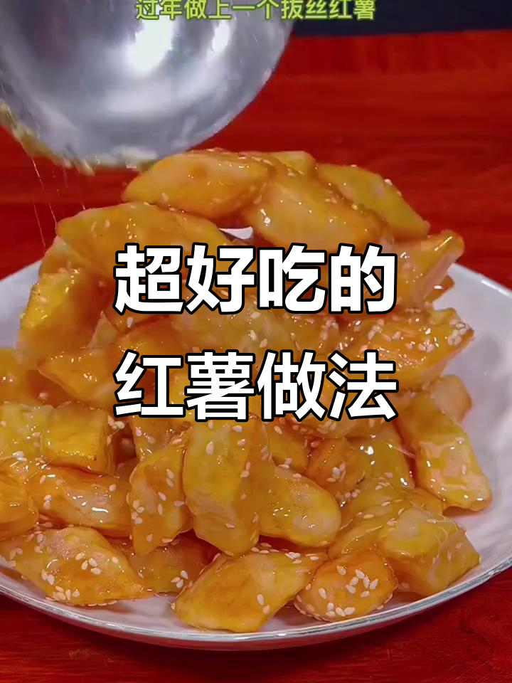 红薯蛋挞和拔丝地瓜,做法超简单,孩子抢着吃!