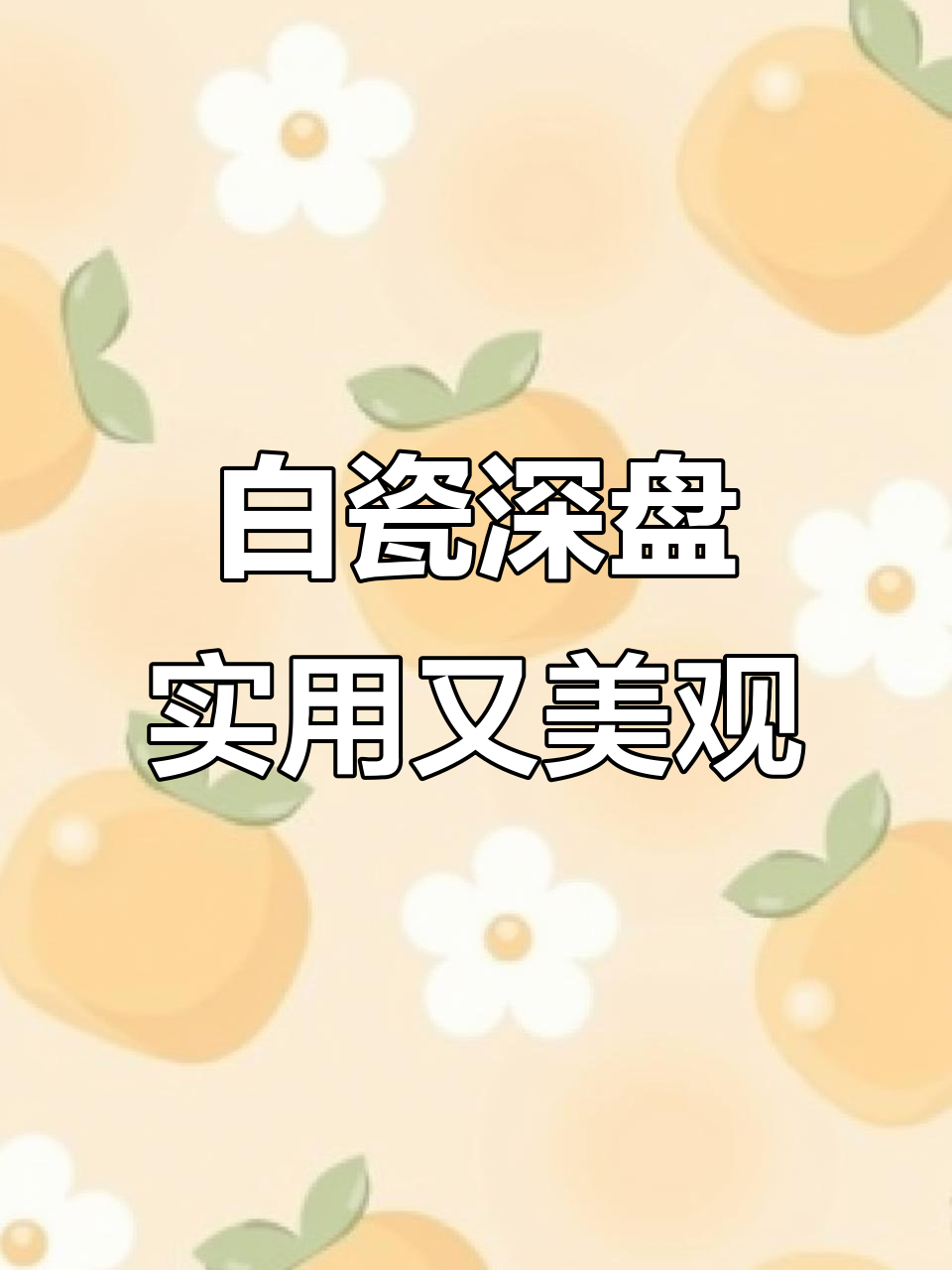 7英寸简约白瓷深盘,汤碗面碗两用,洗碗机微波炉都能进