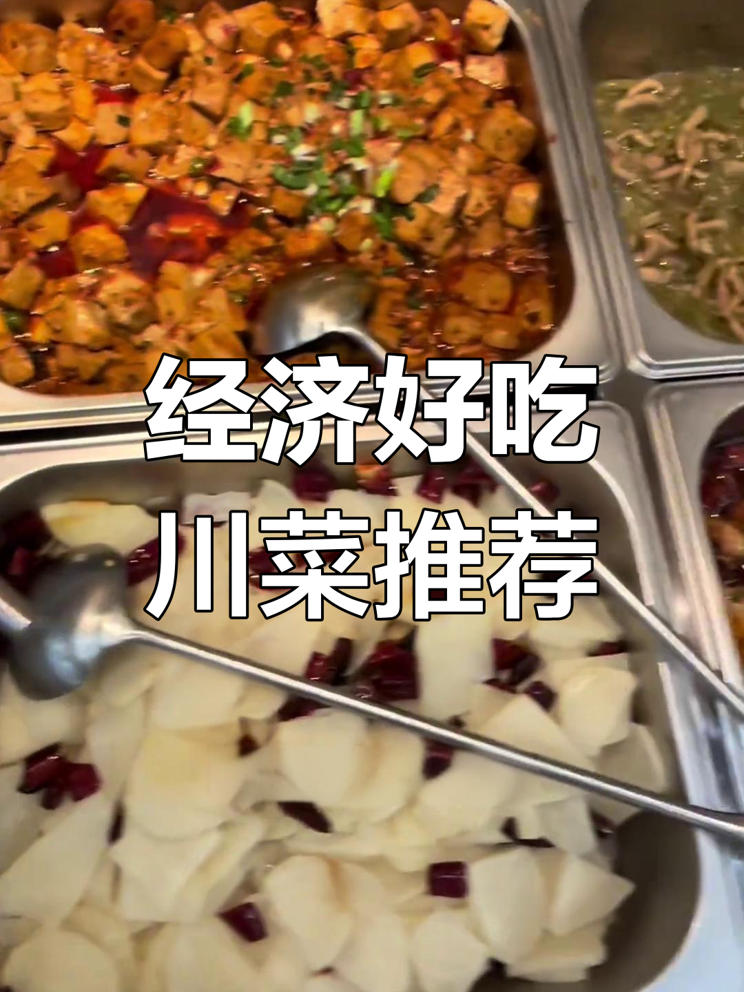 经典川菜大集合,吃遍美味实惠