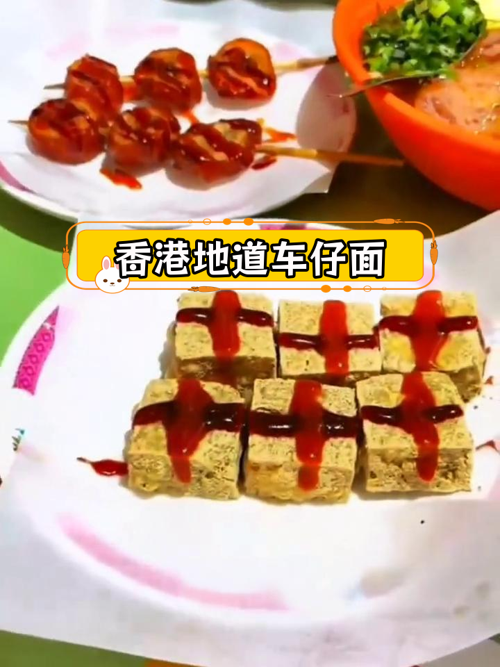 香港街头经典车仔面,鸡翅丰富美味