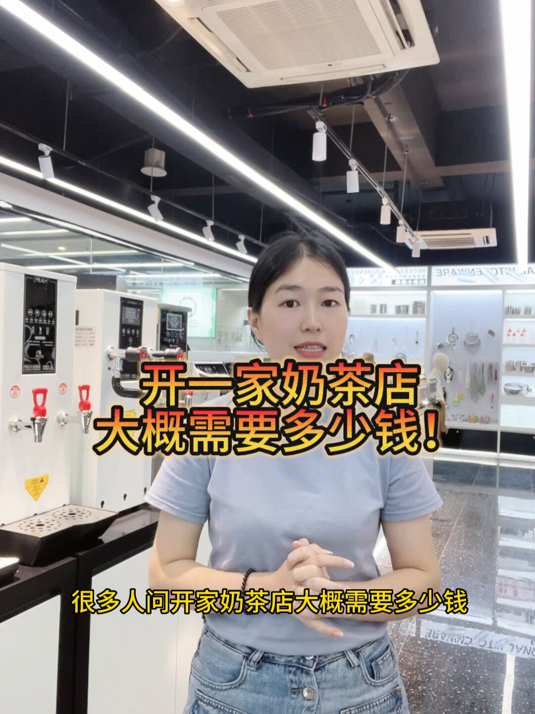 开一家奶茶店大概需要多少钱!