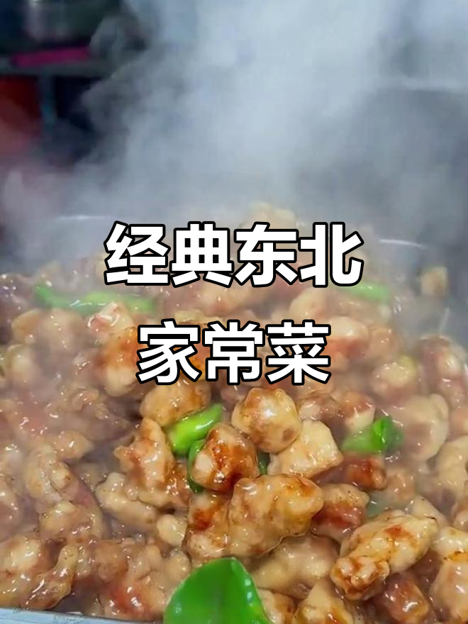 18道正宗东北菜,冬季必试家乡味